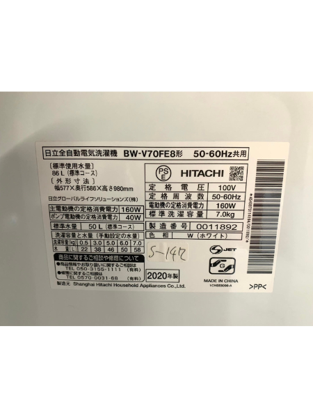 【美品買取】　日立　縦型洗濯機　BW-V70FE8　2020年製 - 4