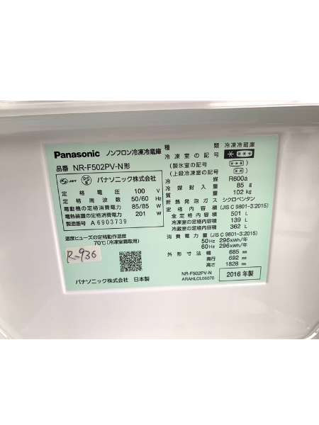 Panasonic（パナソニック）　ノンフロン冷凍冷蔵庫　NR-F502PV　501L　2016年製　 - 5