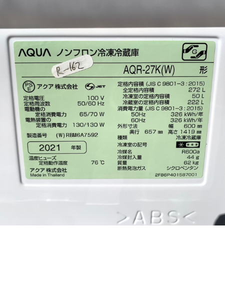 AQUA（アクア）　ノンフロン冷凍冷蔵庫　AQR-27K（W）　2021年製　272L - 5