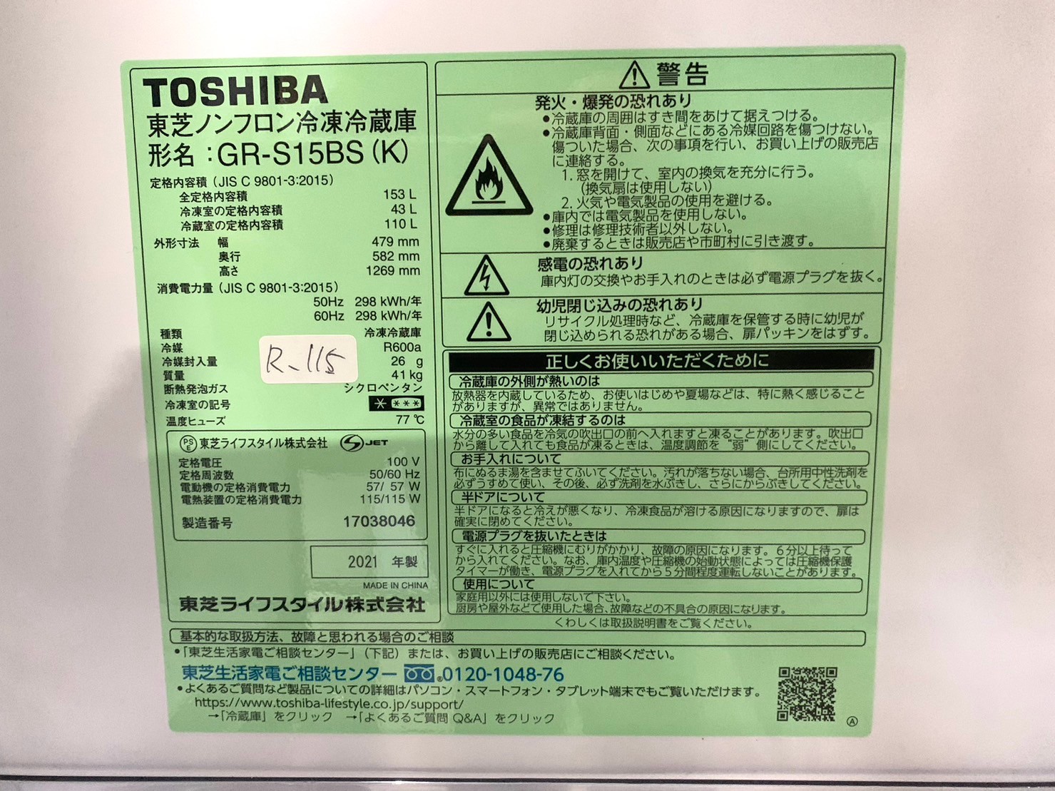 【買取】東芝 ノンフロン冷蔵庫 GR-S15BS(K) 2021年製 - 5