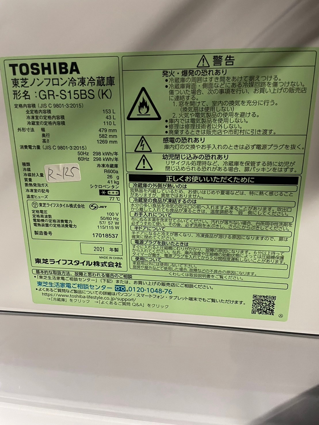 【買取】東芝 ノンフロン冷凍冷蔵庫 GR-S15BS（K）2021年製 - 5