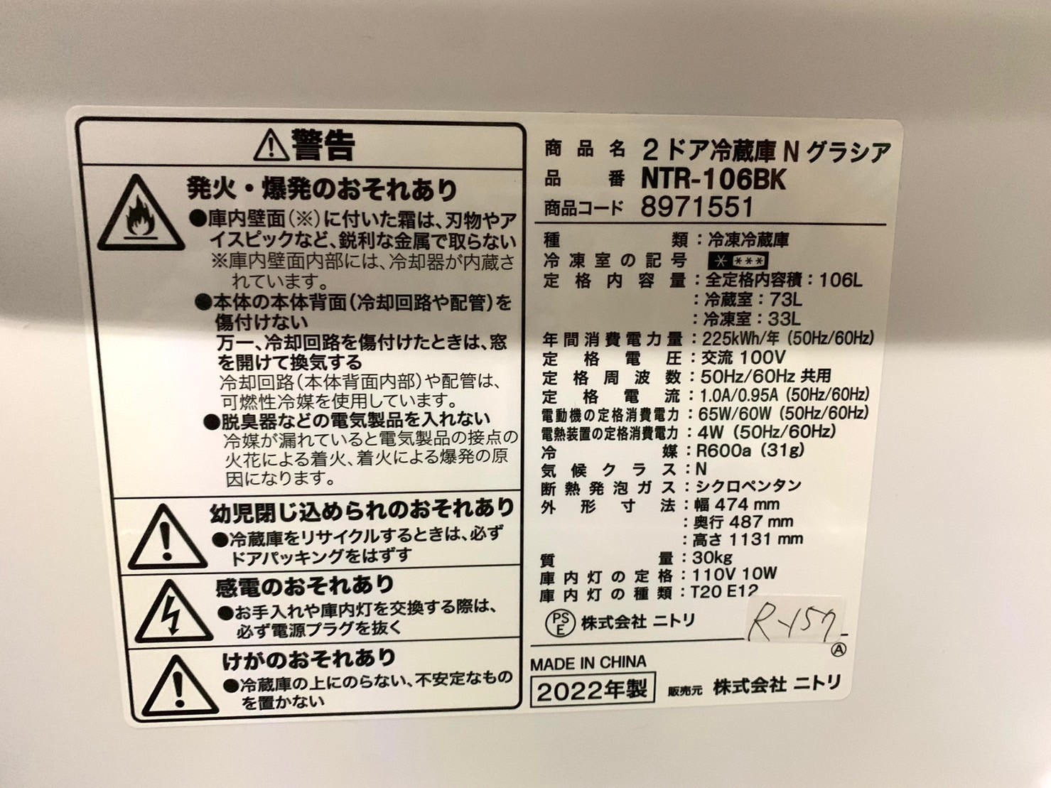 ニトリ 2ドア冷蔵庫 Nグラシア BK NTR-106BK 2022年製 106L - 5