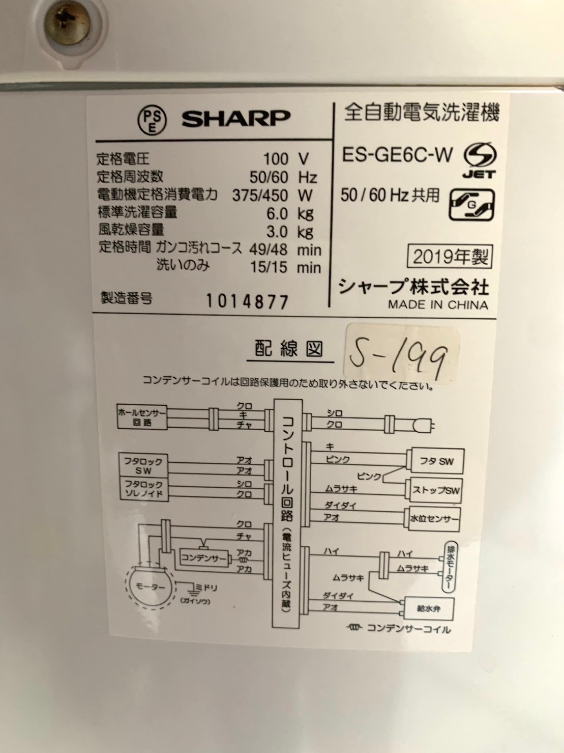 【愛知県買取】SHARP 全自動洗濯乾燥機 ES-GE6C-W 6.0kg 2019年 - 4