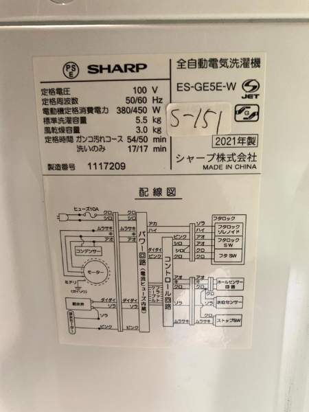 【出張買取】シャープ　全自動電気洗濯機　ES-GE5E-W　2021年製　 - 5