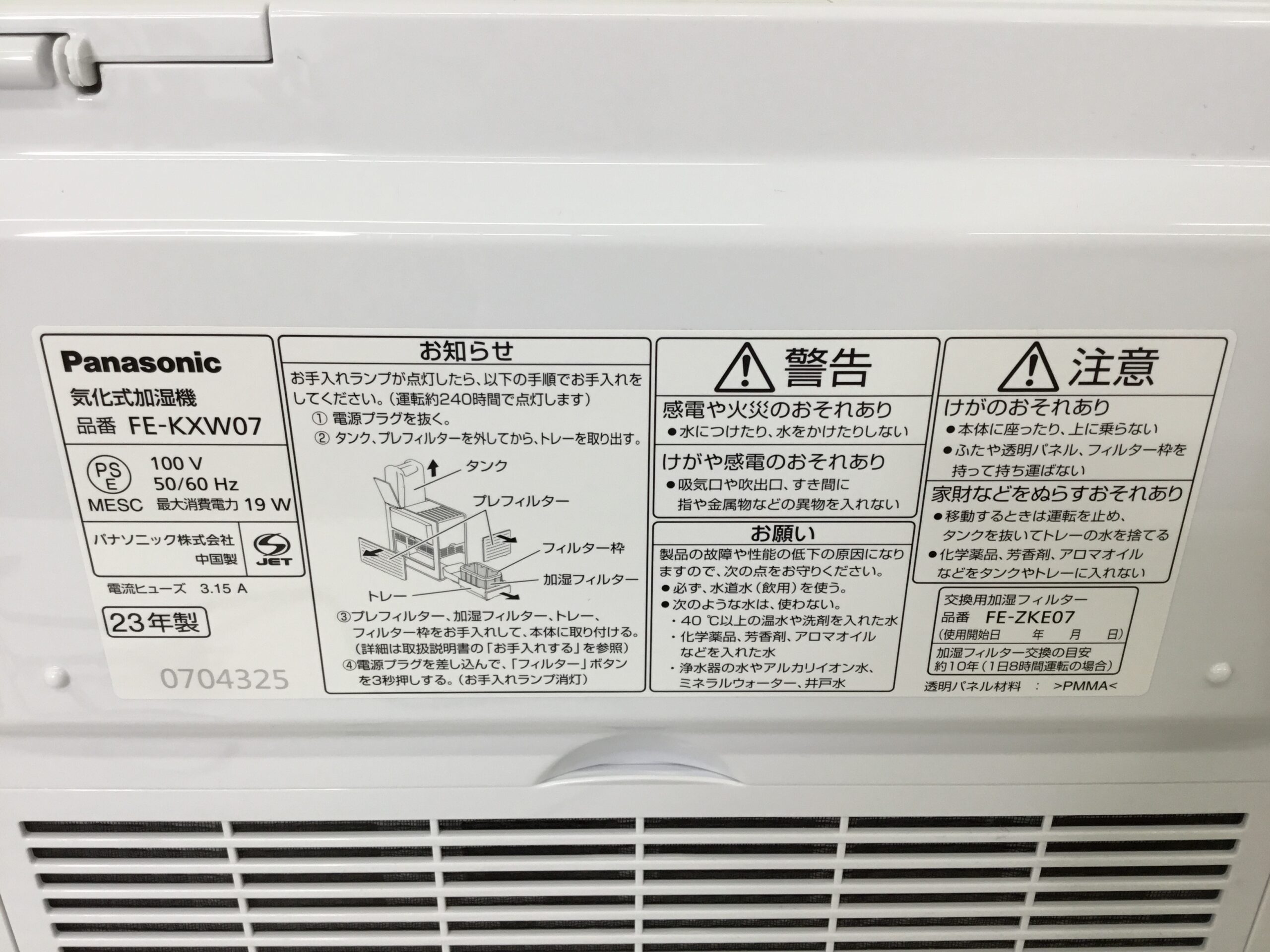 【美品買取】Panasonic 気化式加湿器 FE-KXW07 2023年製 - 5