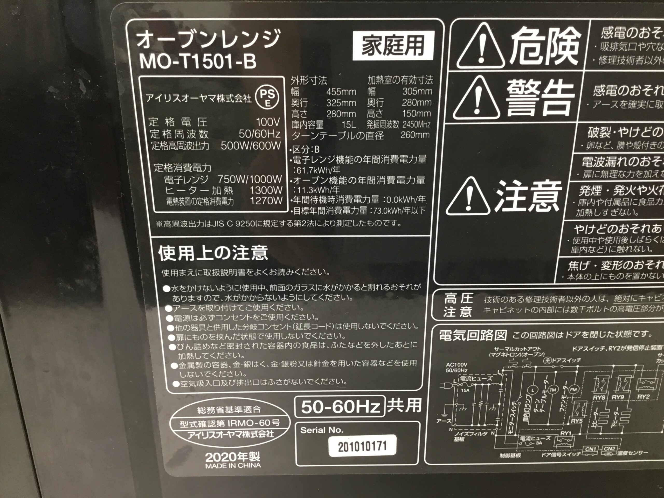 【出張買取】アイリスオーヤマ　オーブンレンジ　MO-T1501-B　2020年製 - 4