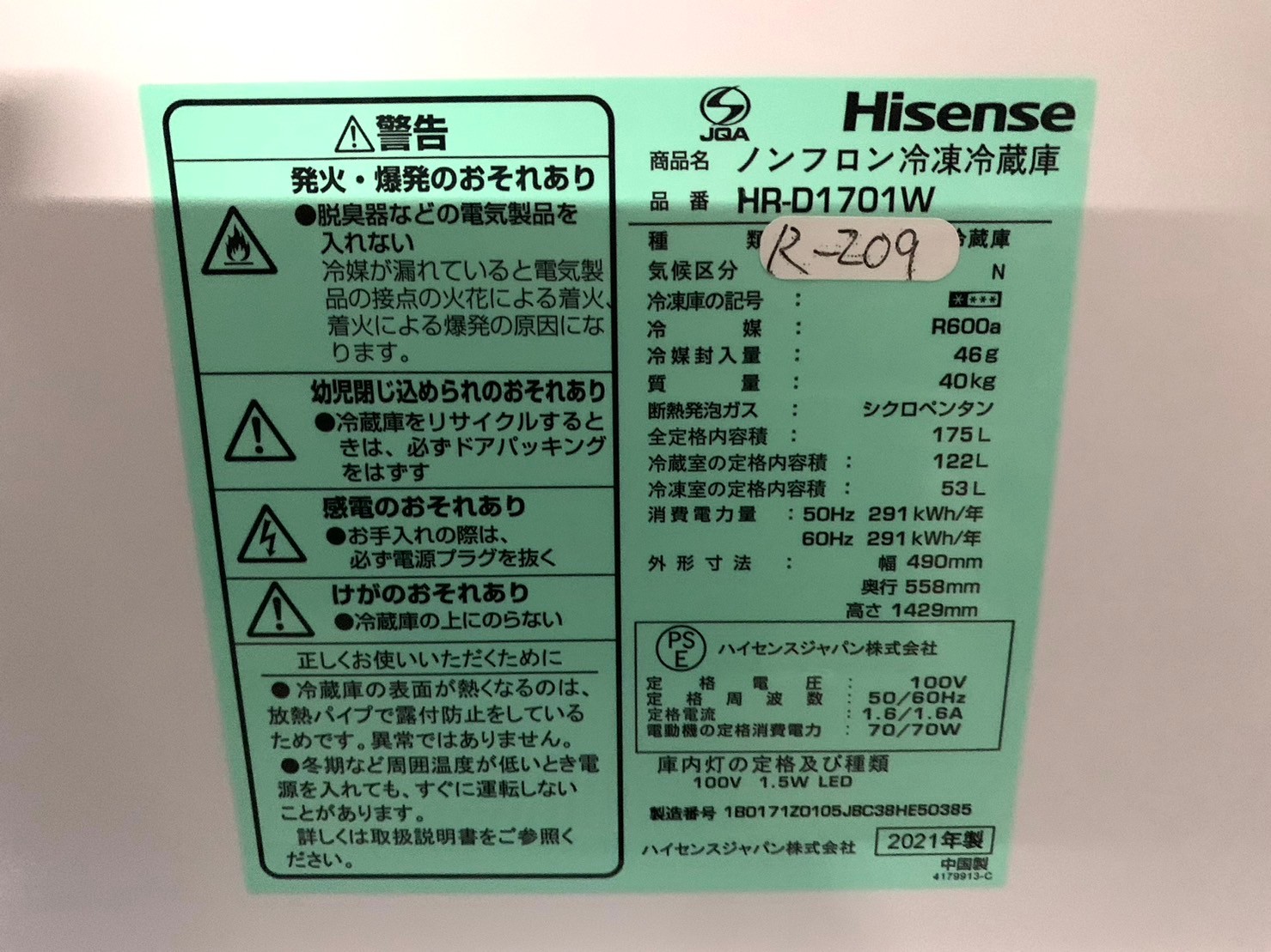 【買取】Hisense 冷蔵庫 HR-D1701W 2021年製 出張買取 - 5