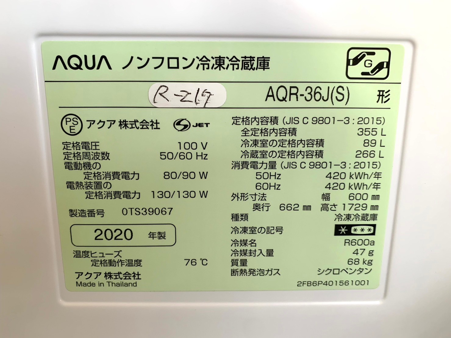 【買取】AQUA 冷蔵庫 AQR-36J 2020年製 - 5