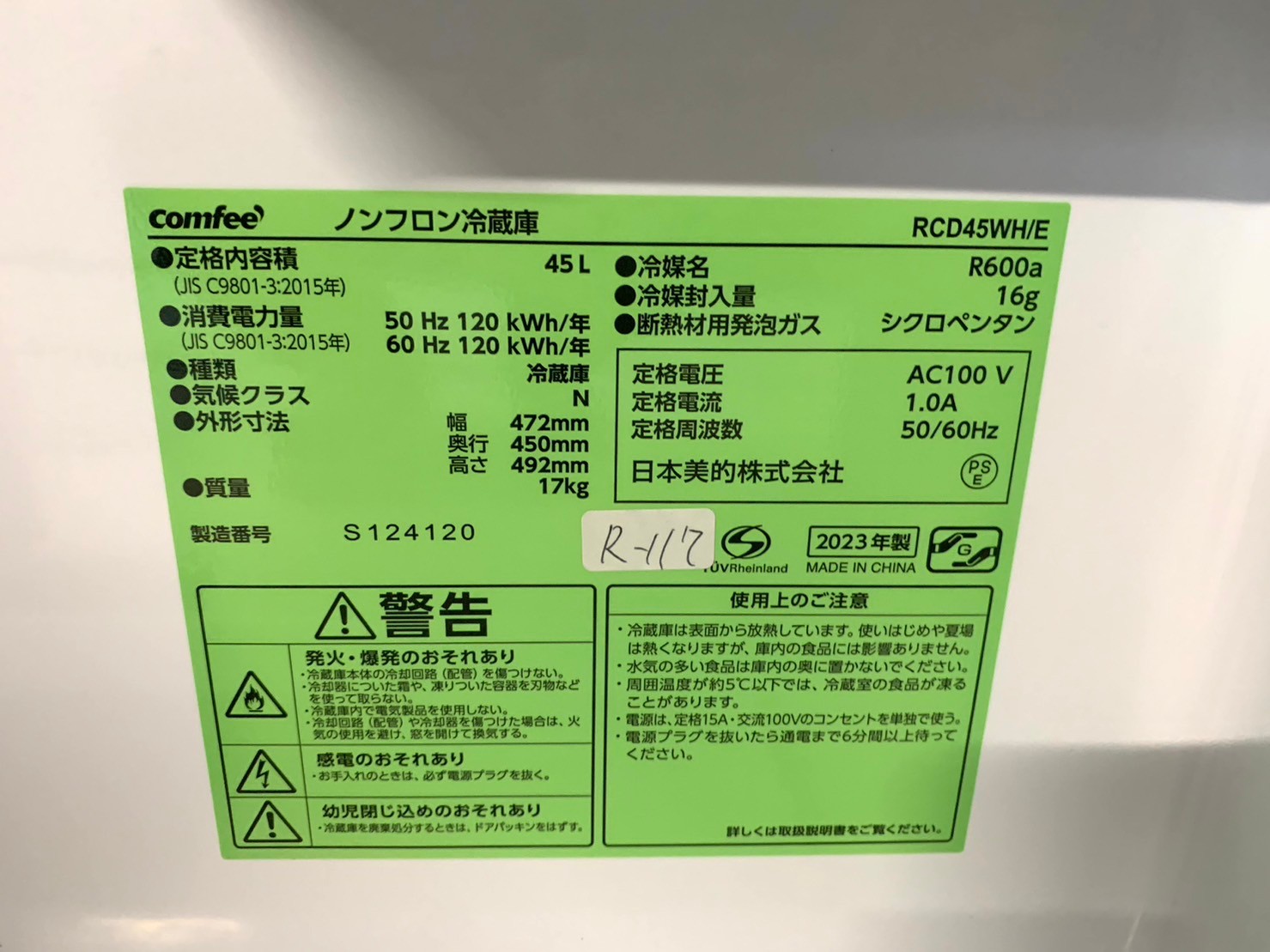 【美品買取】comfee １ドア ノンフロン冷蔵庫 RCD45WH/E 2023年製 - 5