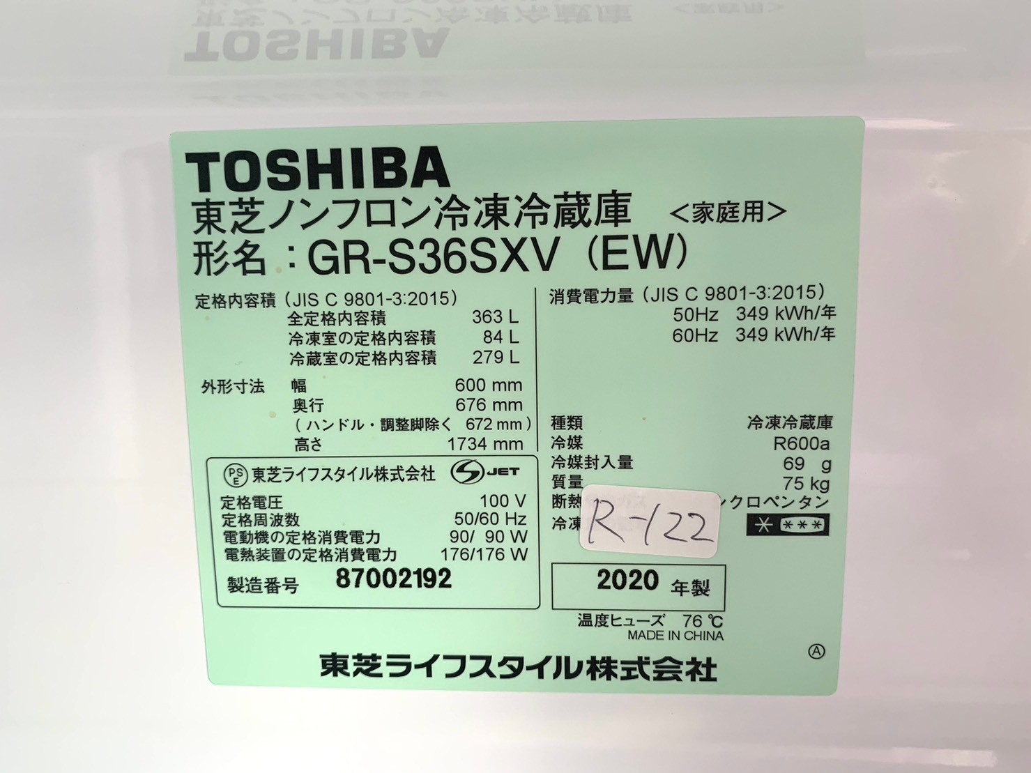 【買取】東芝 ３ドアノンフロン冷凍冷蔵庫 GR-S36SXV（EW）2020年製 - 5