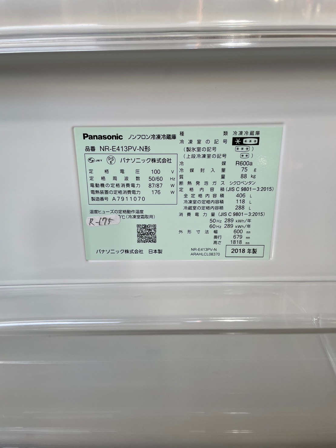 【買取】パナソニック ノンフロン冷凍冷蔵庫 NR-E413PV-N 2018年製 - 5