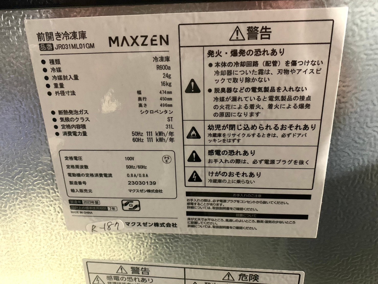 【買取】前開き冷蔵庫 MAXZEN JR031ML01GM 2023年製 - 5