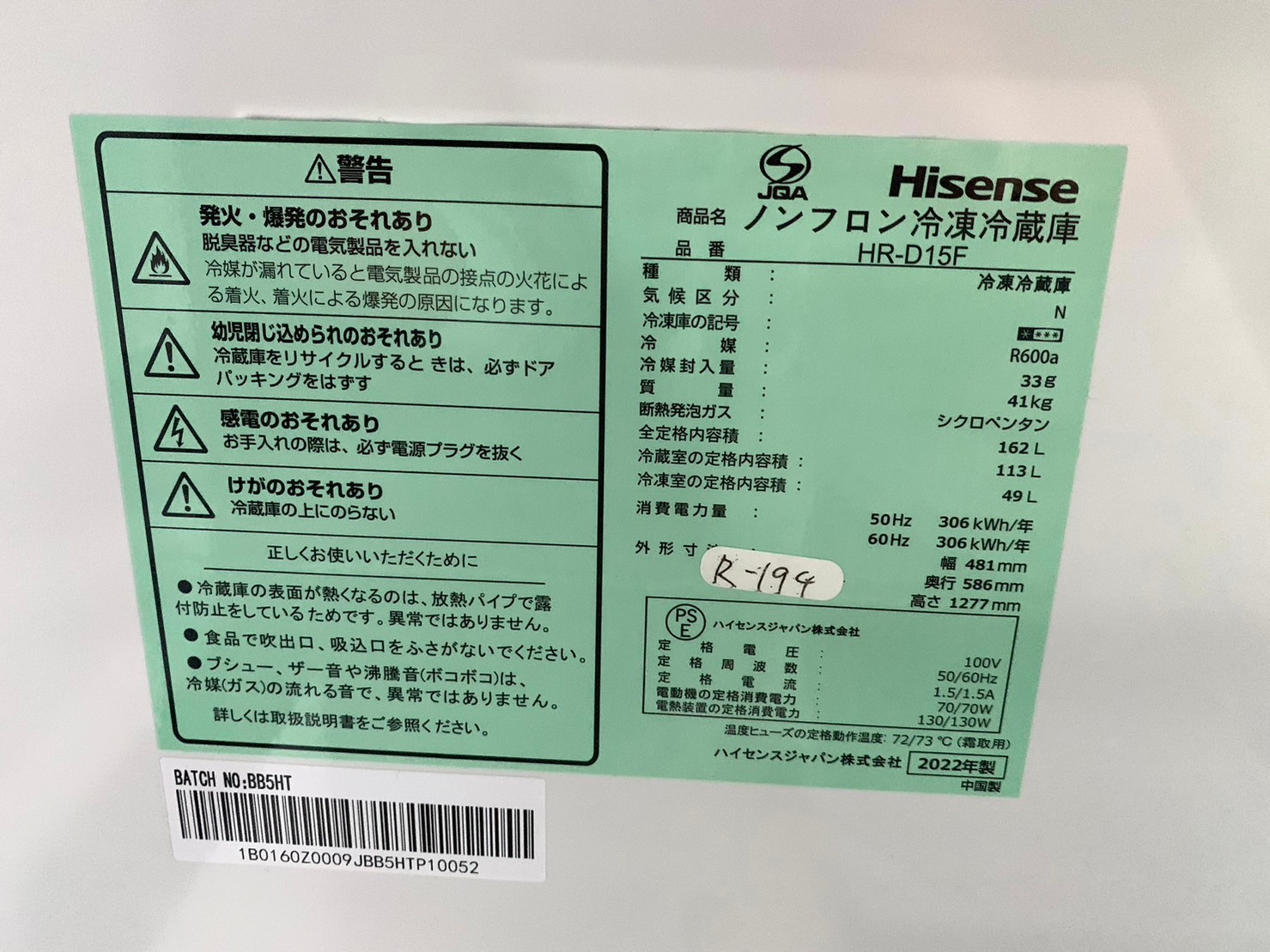 【美品買取】Hisense ノンフロン冷凍冷蔵庫 HR-D15F 2022年製 - 5