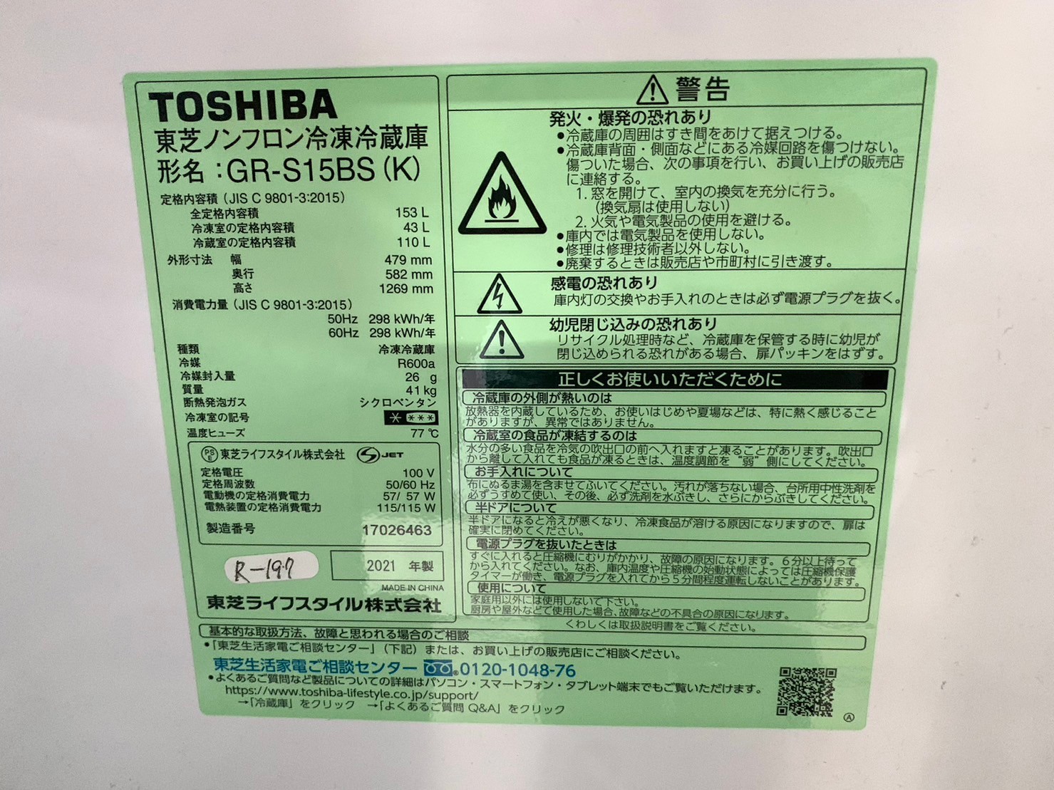 【買取】東芝　2ドア冷凍冷蔵庫　GR-S15BS・2021年製　153L　 - 5