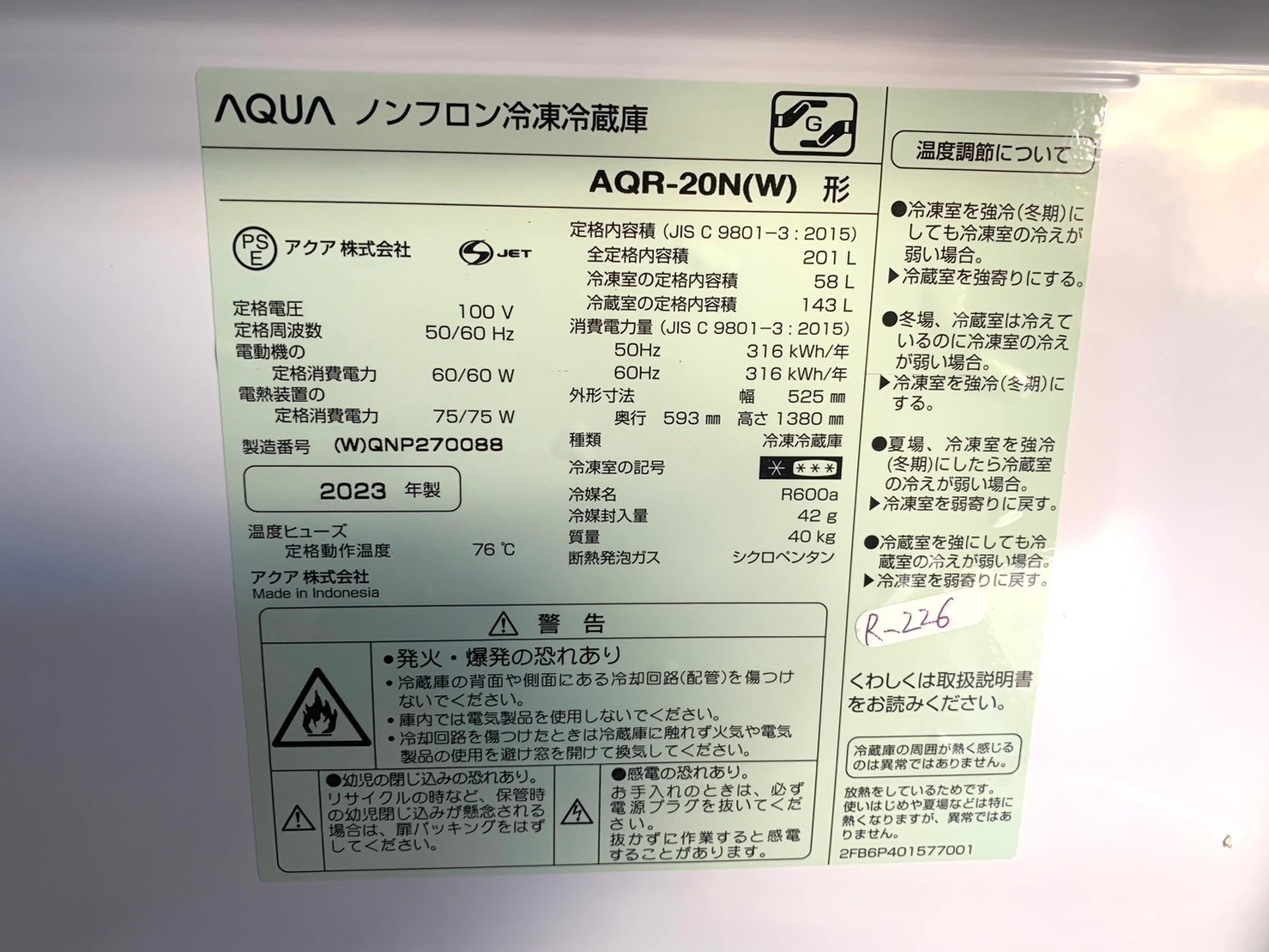 【岐阜県出張買取】AQUA ノンフロン冷蔵庫 AQR-20N 2023年製 - 5