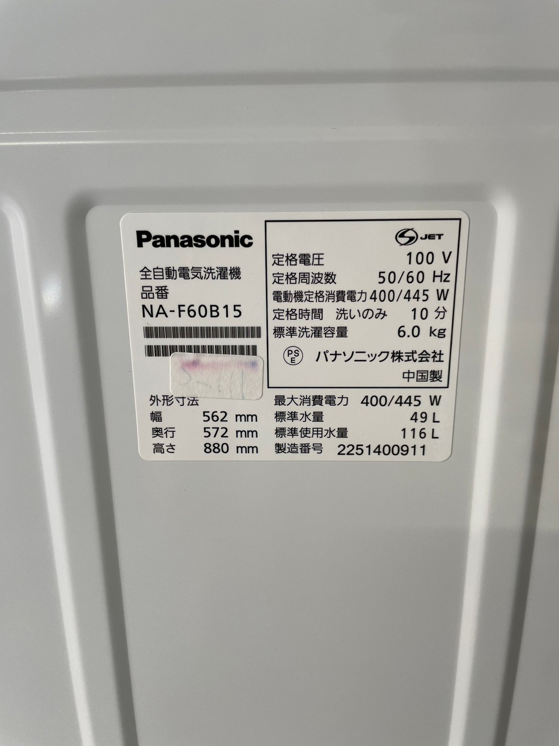 【買取】Panasonic 全自動電気洗濯機 NA-F60B15 2022年製 6.0kg - 5