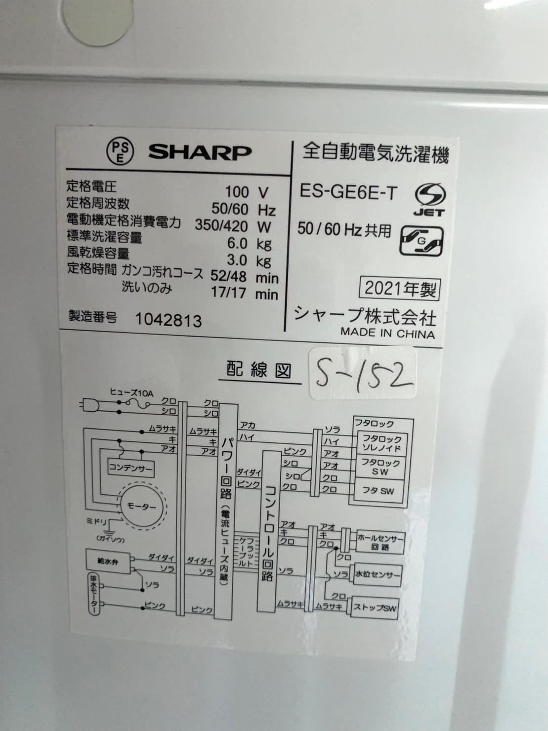 【買取】東京に出張！！SHRAP 全自動電気洗濯機 ES-GE6E-T 2021年 - 5