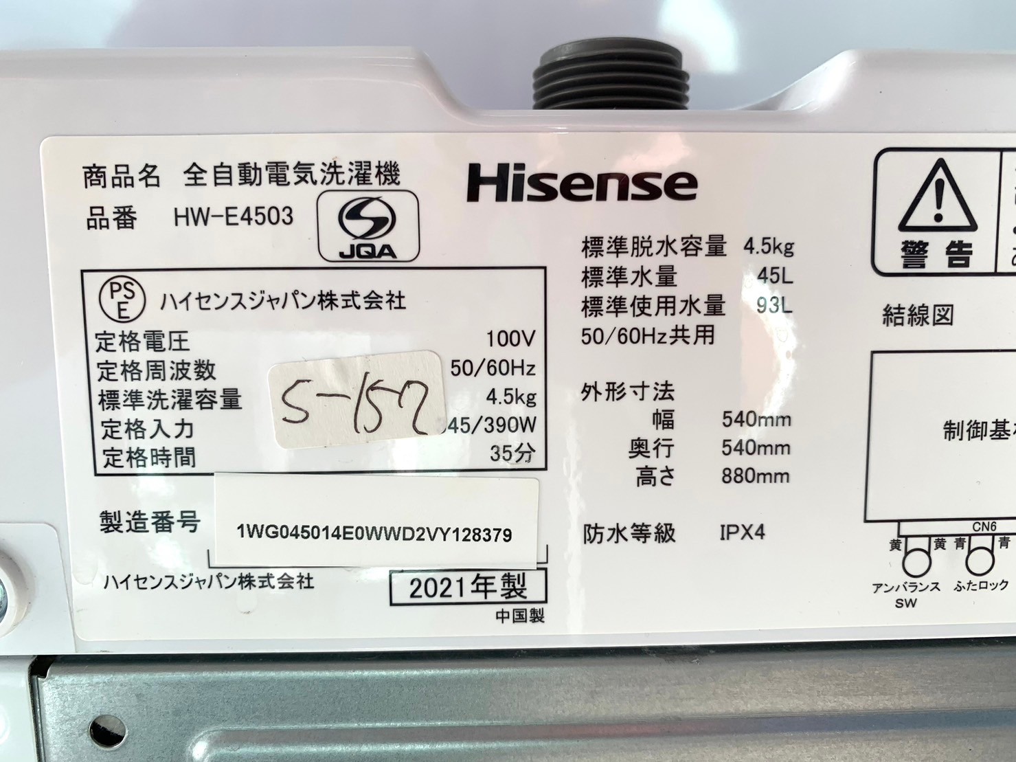 【買取】ハイセンス 洗濯機 HW-E4503 2021年製 多摩市に出張査定 - 5