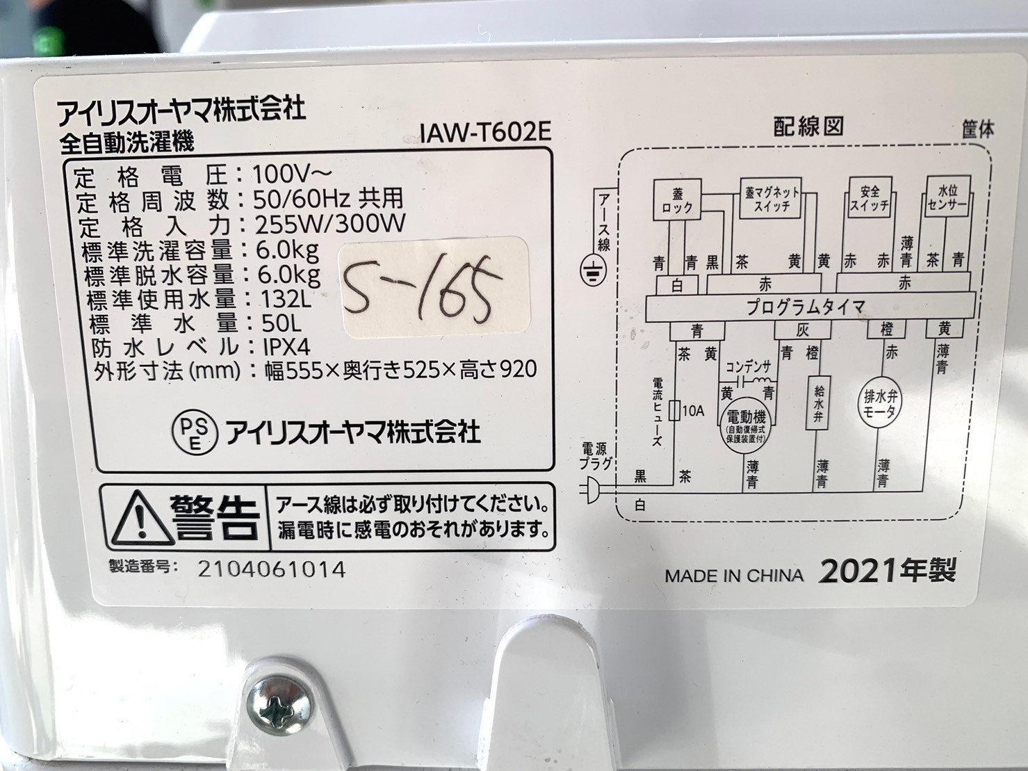 【美品買取】アイリスオーヤマ 洗濯機 IAW-T602E 2021年製 出張査定 - 5