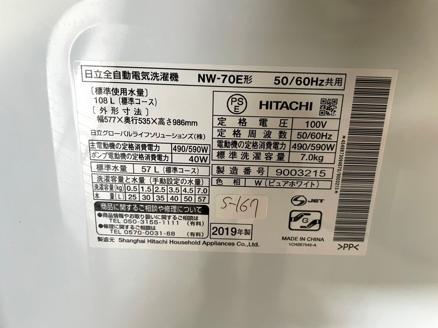 【出張買取】HITACHI 洗濯機 NW-70E 2019年製 7.0kg - 5