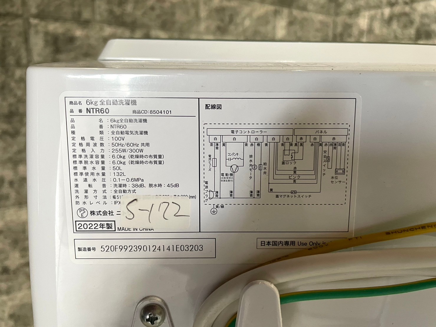 【出張買取】ニトリ 洗濯機 NTR60 2022年製 6.0kg 無料査定 - 5