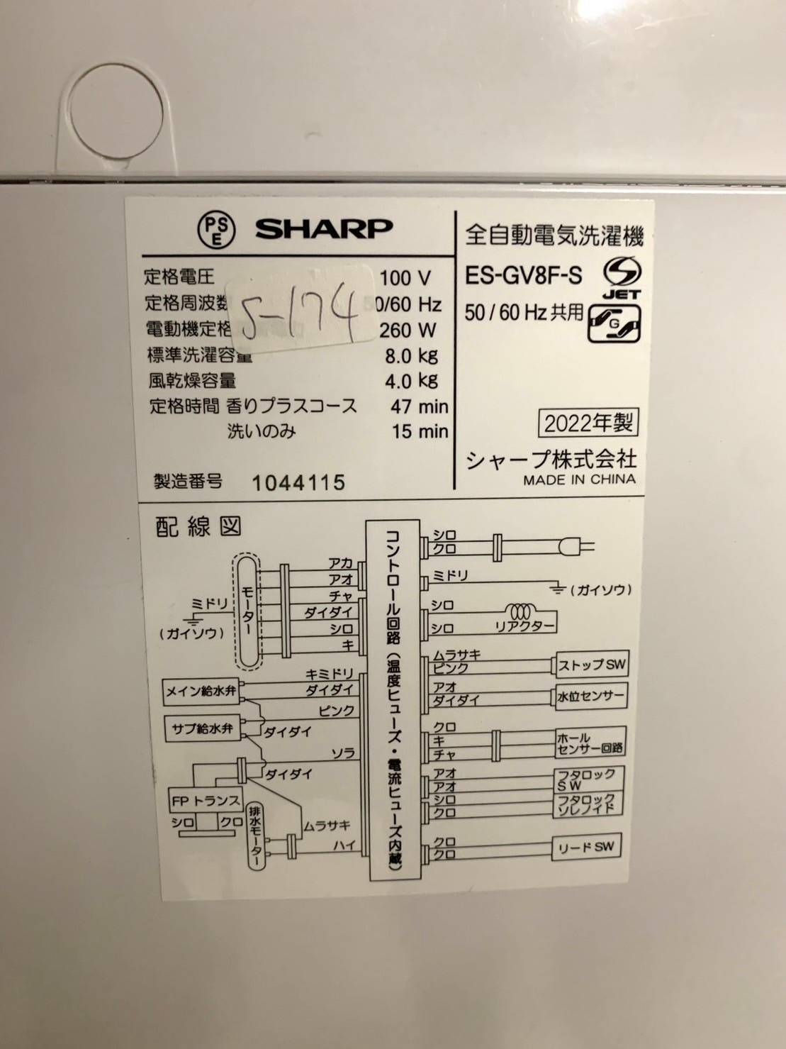 【美品買取】シャープ　縦型洗濯機　ES-GV8F-S　2022年製　８㎏　 - 5