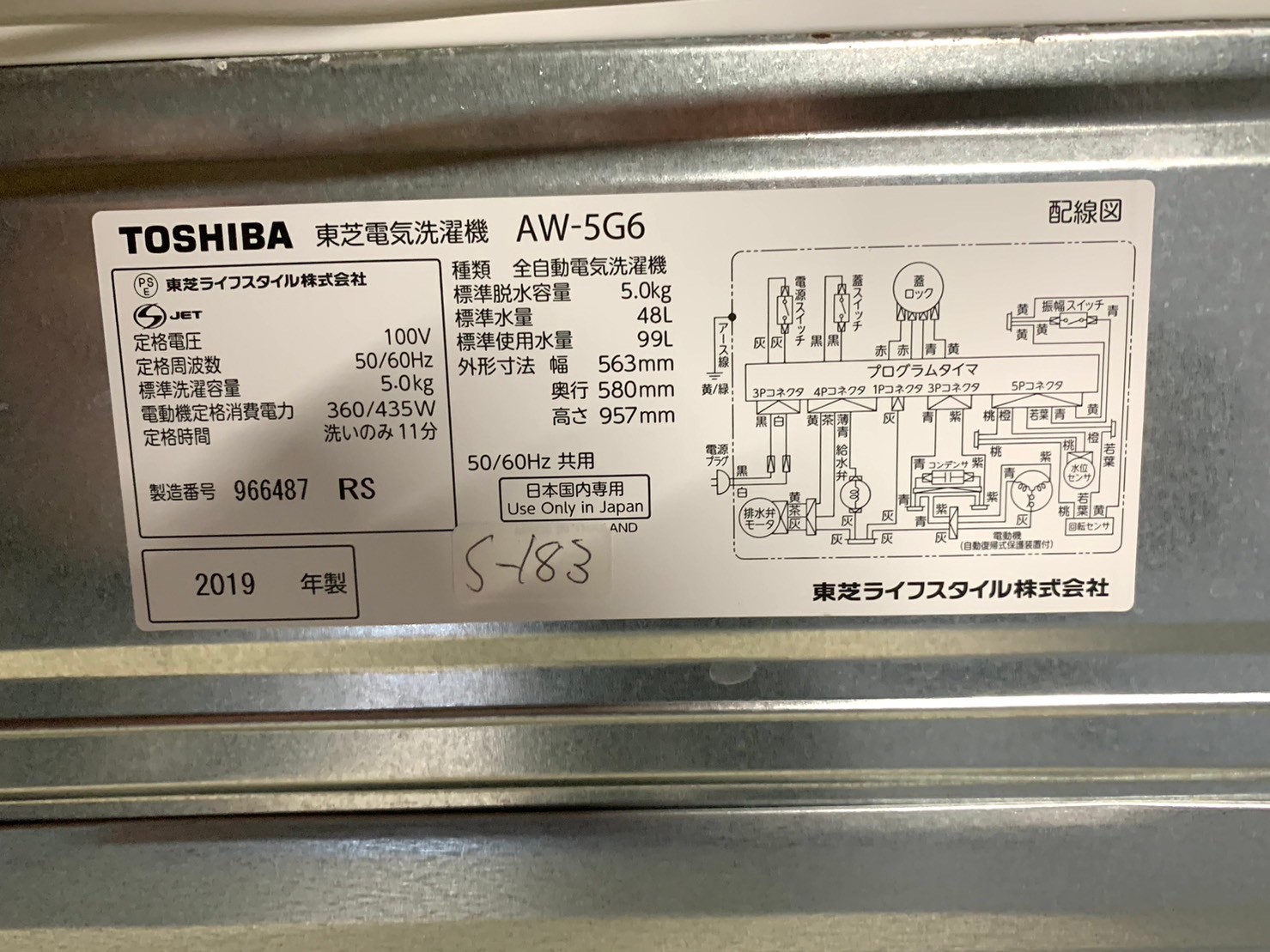 【買取】TOSHIBA 洗濯機  AW-5G6 2019年製 5.0kg 出張買取 - 4