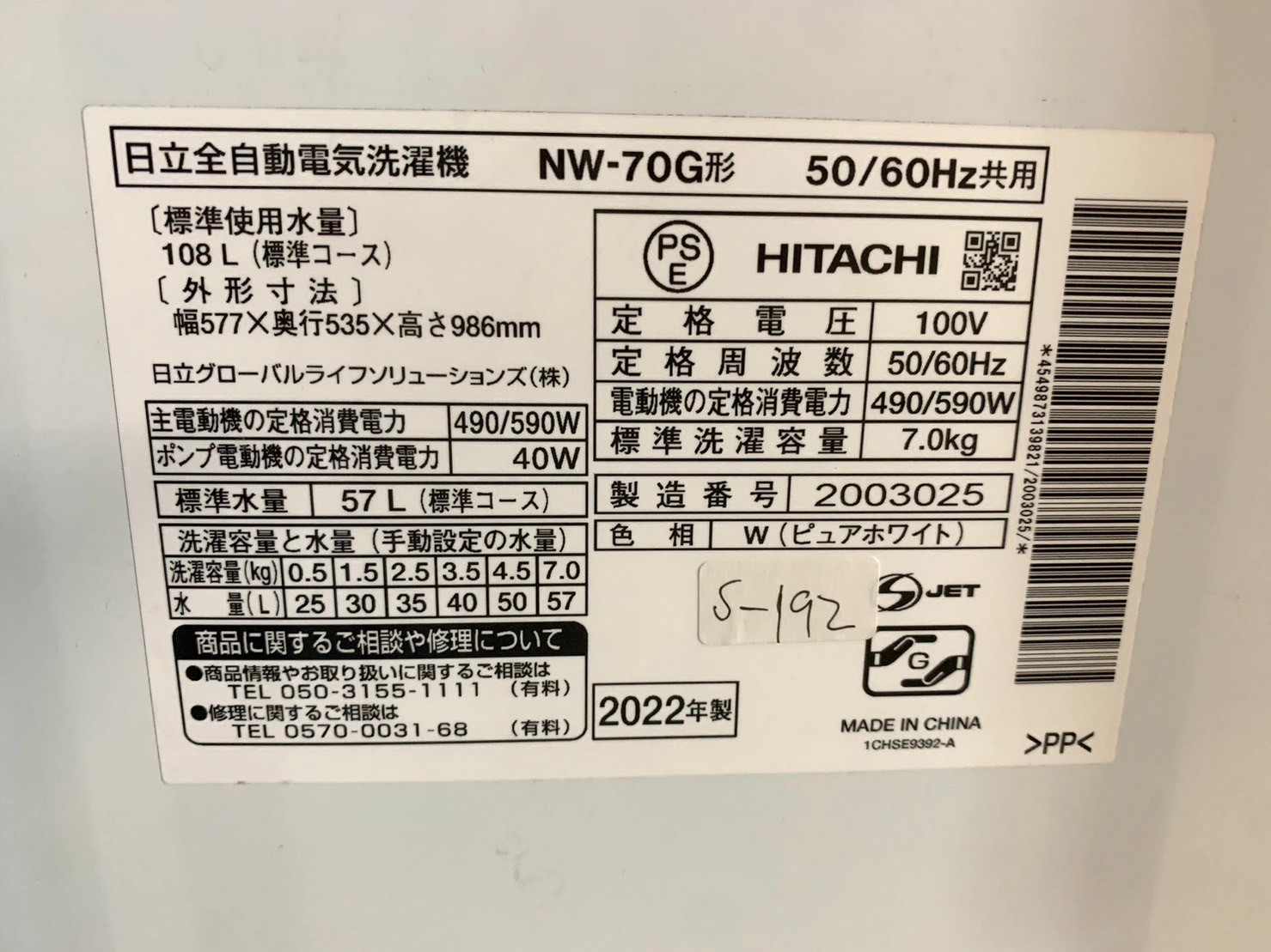 【買取】日立 全自動電気洗濯機 NW-70G 2022年製 ７.0kg - 5