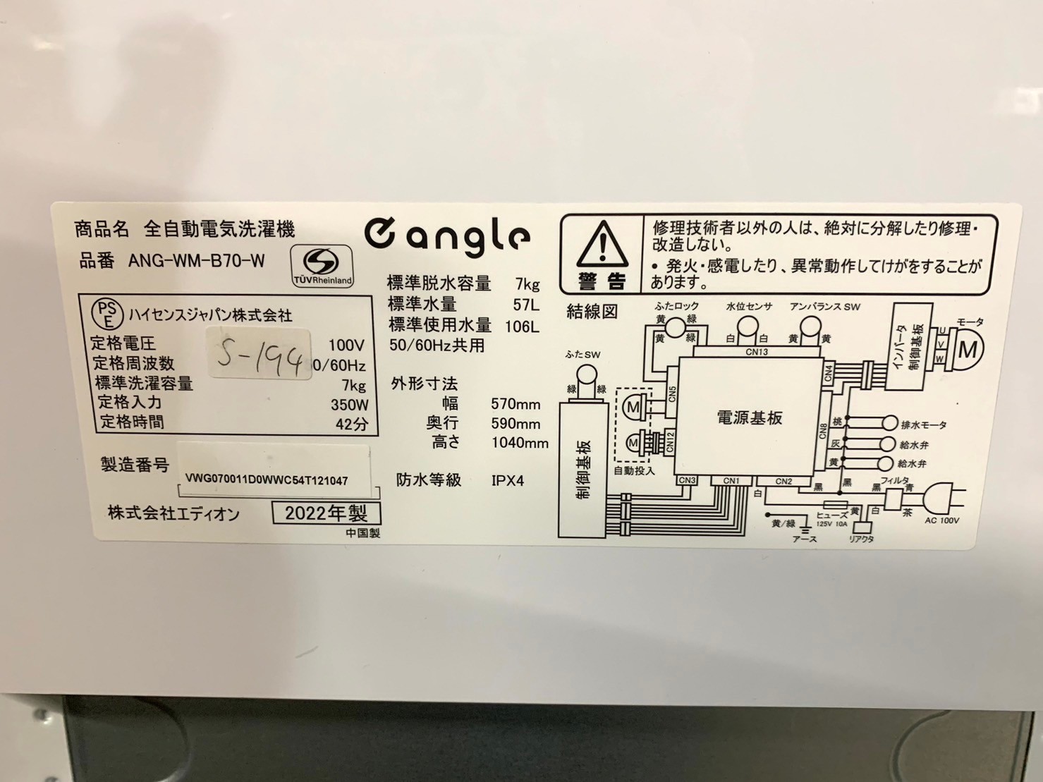 【買取】e angle 全自動電気洗濯機  ANG-WM-B70-W 2022年製 ７kg - 5