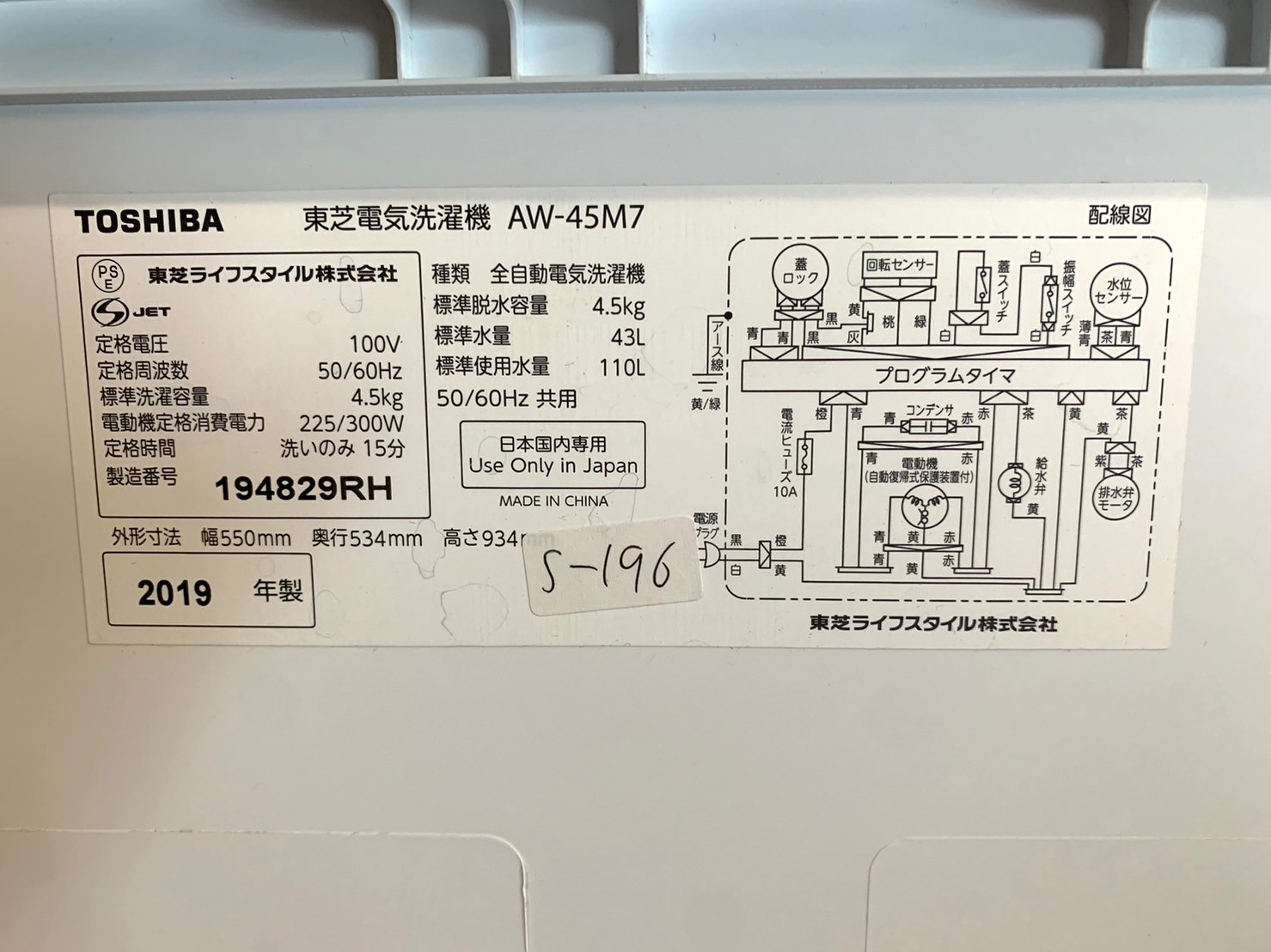 国分寺市まで【家電買取】東芝電気洗濯機 AW-45M7 2019年製 4.5kg - 5