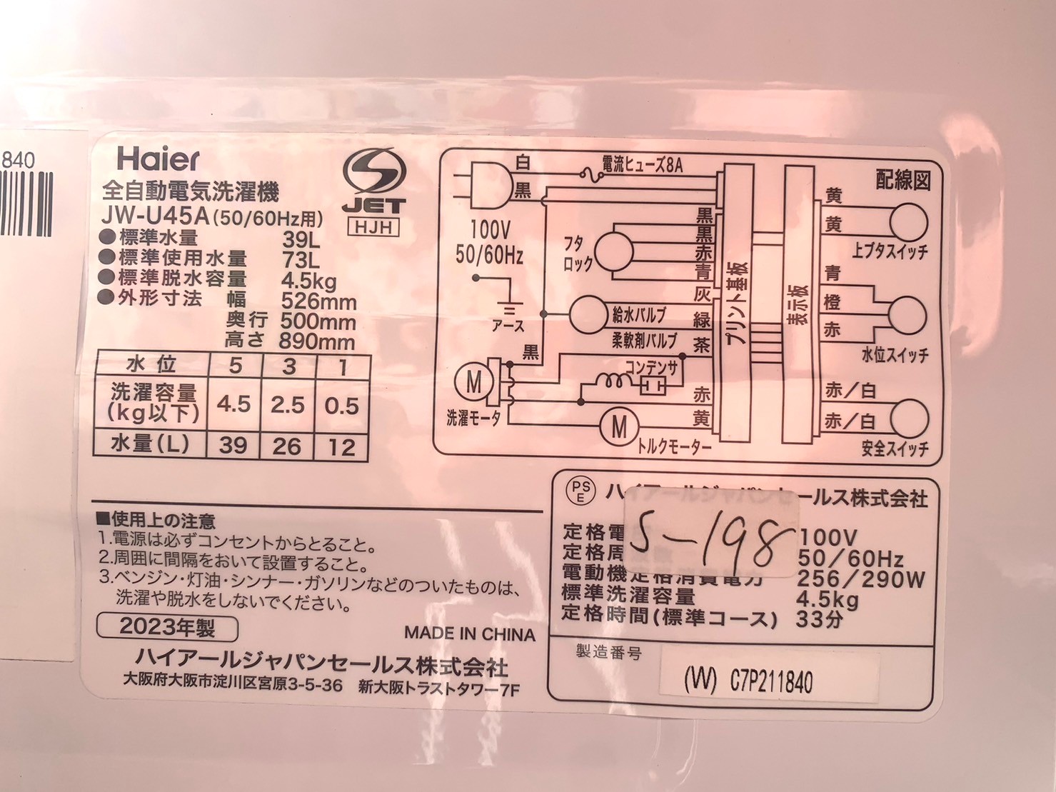 【買取】Haier 全自動電気洗濯機 JW-U45A 2023年製 4.5kg - 5