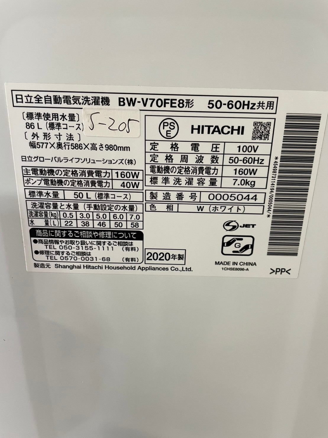 【買取】HITACHI 洗濯機 BW-V70FE8形 2020年製 7.0kg - 5