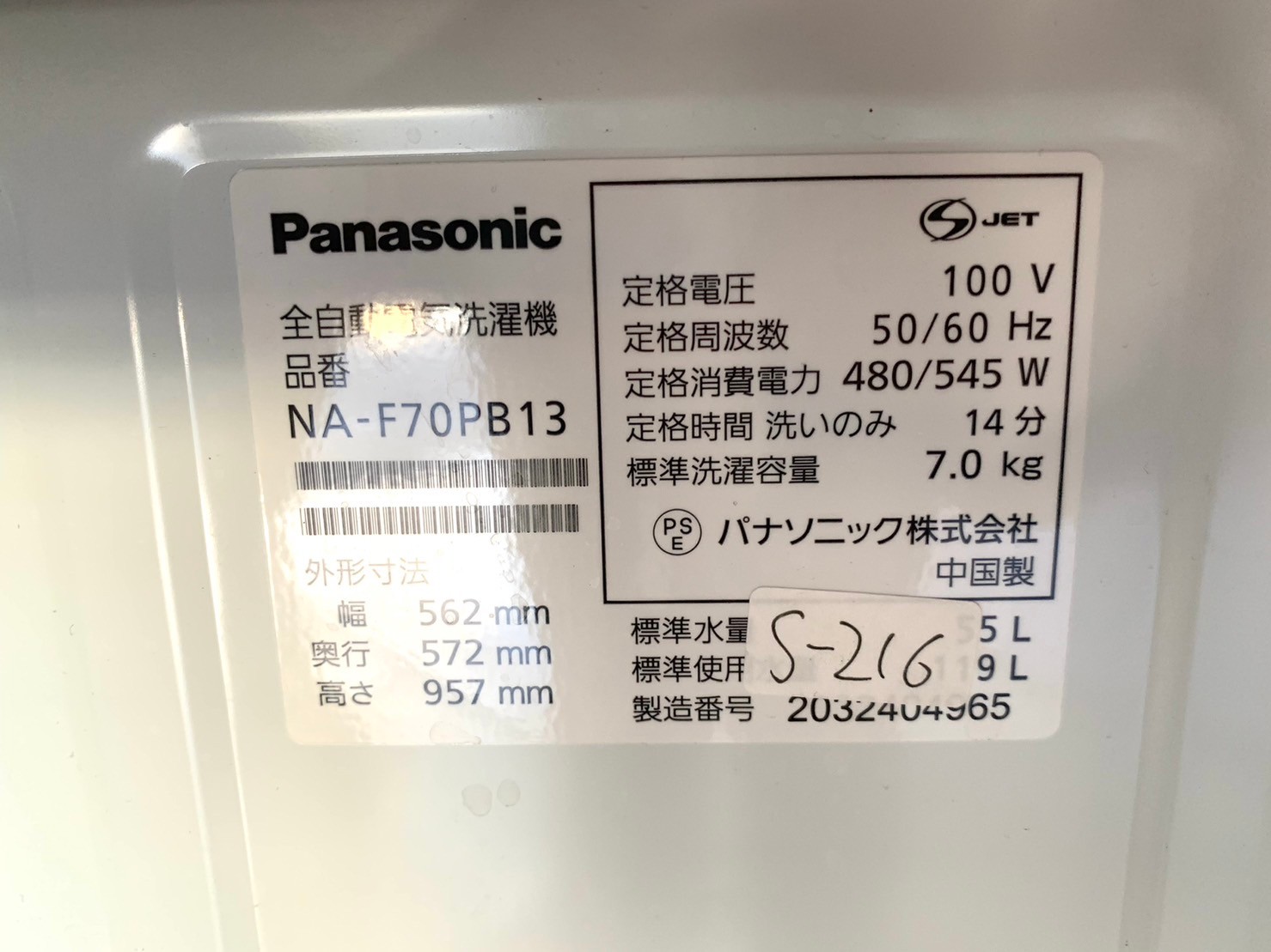 【買取】Panasonic 洗濯機 NA-F70PB13 7.0kg 2020年製 - 5