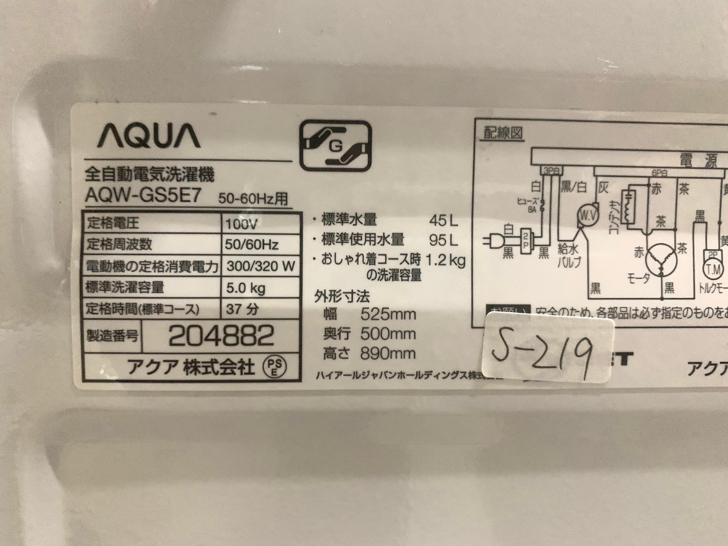 【買取】AQUA 洗濯機 AQW-GS5E7 2020年製 5.0kg 不用品買取 - 5