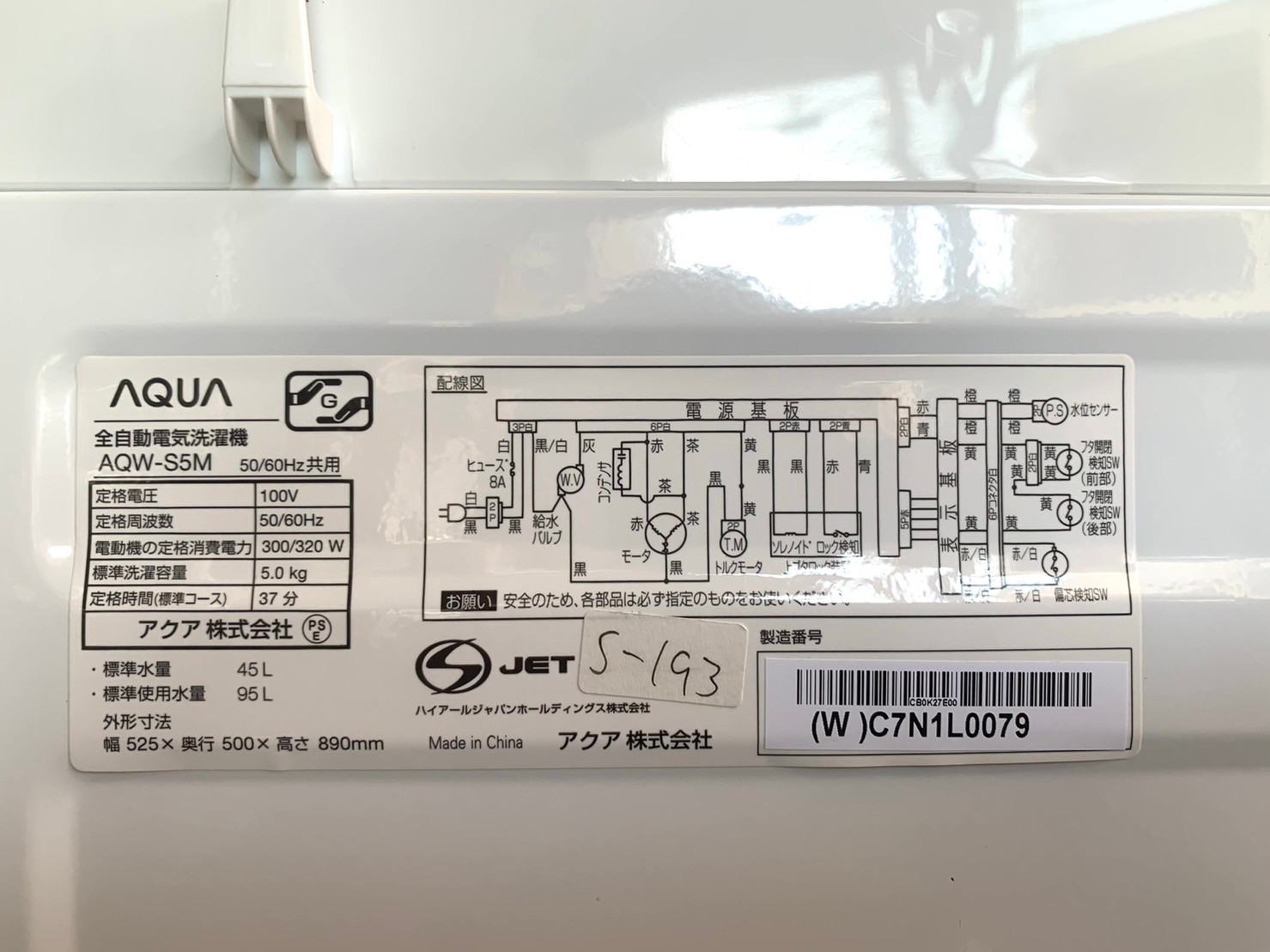 【買取】AQUA 洗濯機 AQW-S5M 2021年製 5.0kg - 5