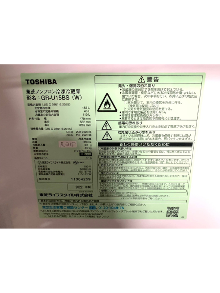 【大阪府へ出張買取】東芝 冷蔵庫 GR-U15BS 2022年製 - 5