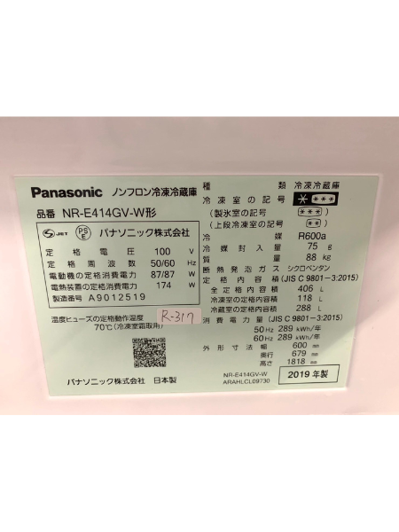 【愛知県へ出張買取】Panasonic　冷蔵庫　NR-E414GV　2019年製 - 5