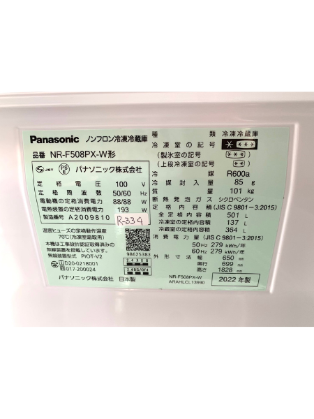 【高価買取】Panasonic　冷蔵庫　NR-F508PX-W　2022年製 - 5