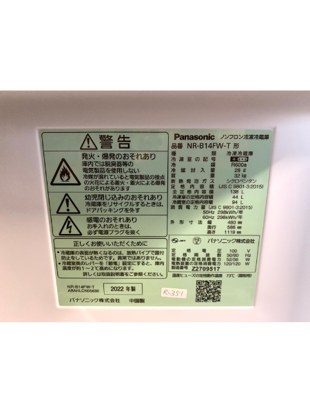 【兵庫へ出張買取】Panasonic　冷蔵庫　NR-B14FW-T　2022年製 - 5