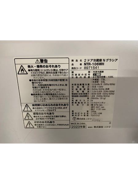 【愛知県へ出張買取】ニトリ　冷蔵庫　NTR-106WH　2023年製 - 5