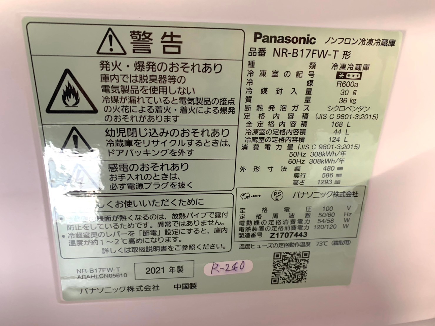 【出張買取】Panasonic 冷蔵庫 NR-B17FW-T 2021年製 - 5