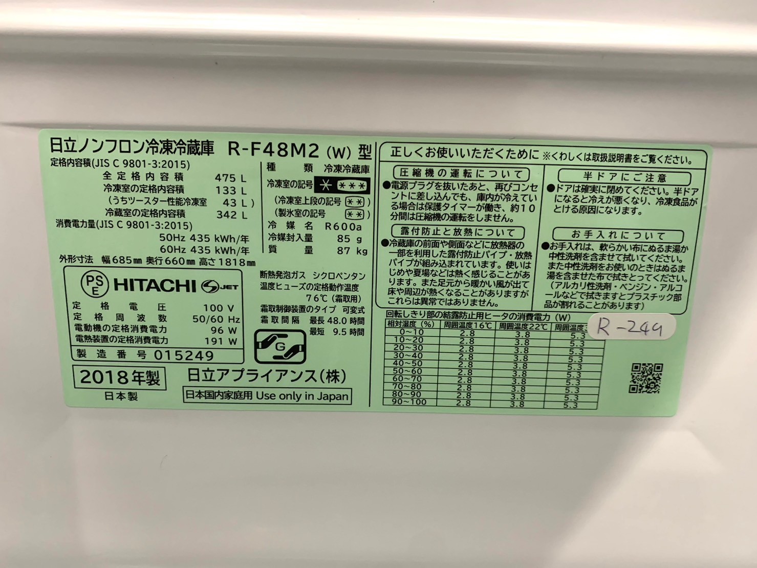 【高価買取】HITACHI ノンフロン冷凍冷蔵庫 R-F48M2 2018年製 - 5