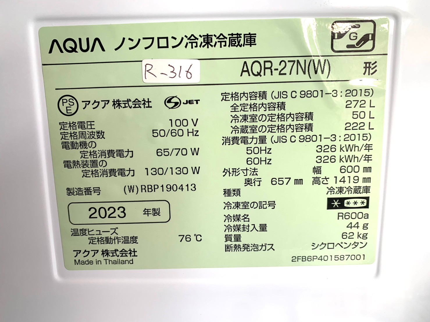 【高価買取】AQUA　AQR-27N　３ドア冷蔵庫　2023年製 - 5