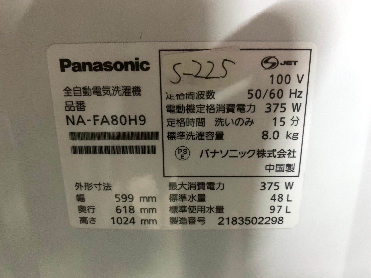 【買取】Panasonic 電気洗濯機 NA-FA80H9 2021年製　 - 5