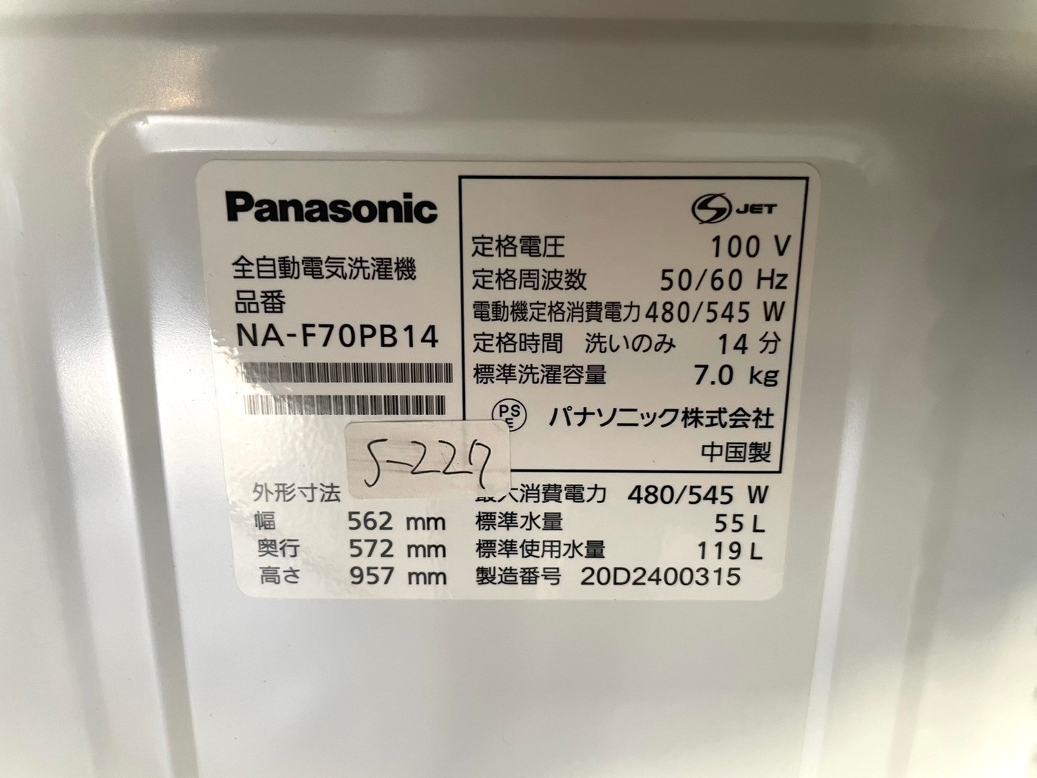 【美品買取】Panasonic 電気洗濯機 NA-F70PB14 2020年製 - 5