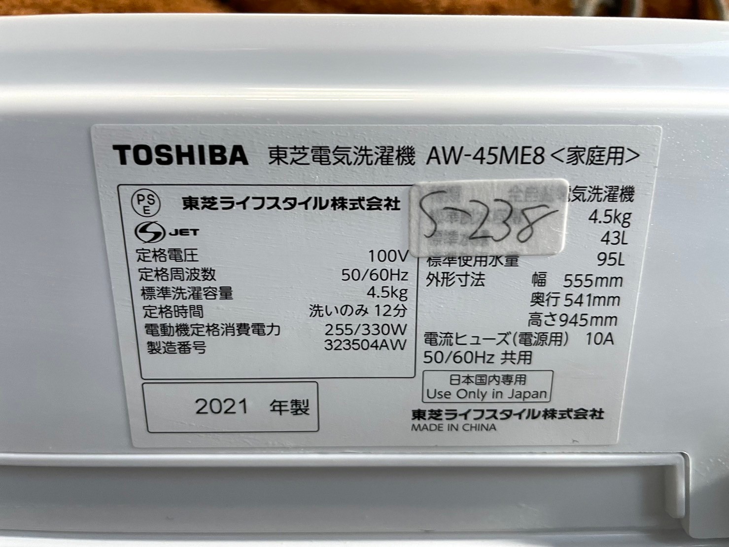 【茨木市にて美品買取】TOSHIBA 洗濯機 AW-45ME8 2021年製 - 5