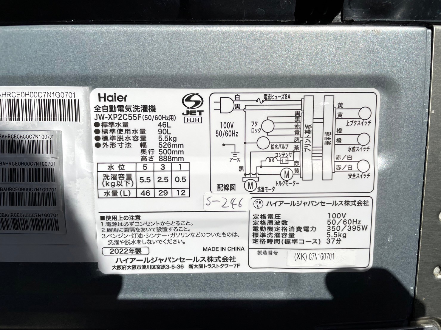 【傷ありでも買取】Haier 洗濯機 JW-XP2C55F 2022年製 - 5