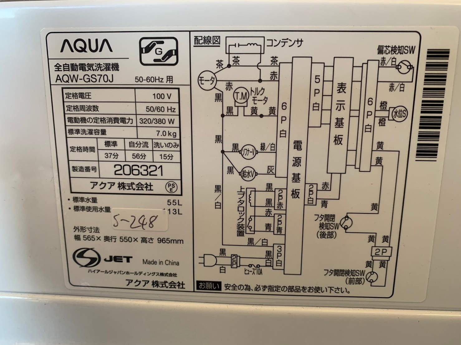 【家電買取】AQUA 電気洗濯機 AQW-GS70J 2020年製 7.0kg - 5