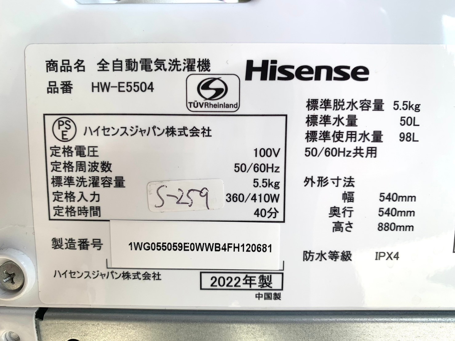 【愛知県買取】Hisense 洗濯機 HW-E5504 2022年製 5.5kg - 5