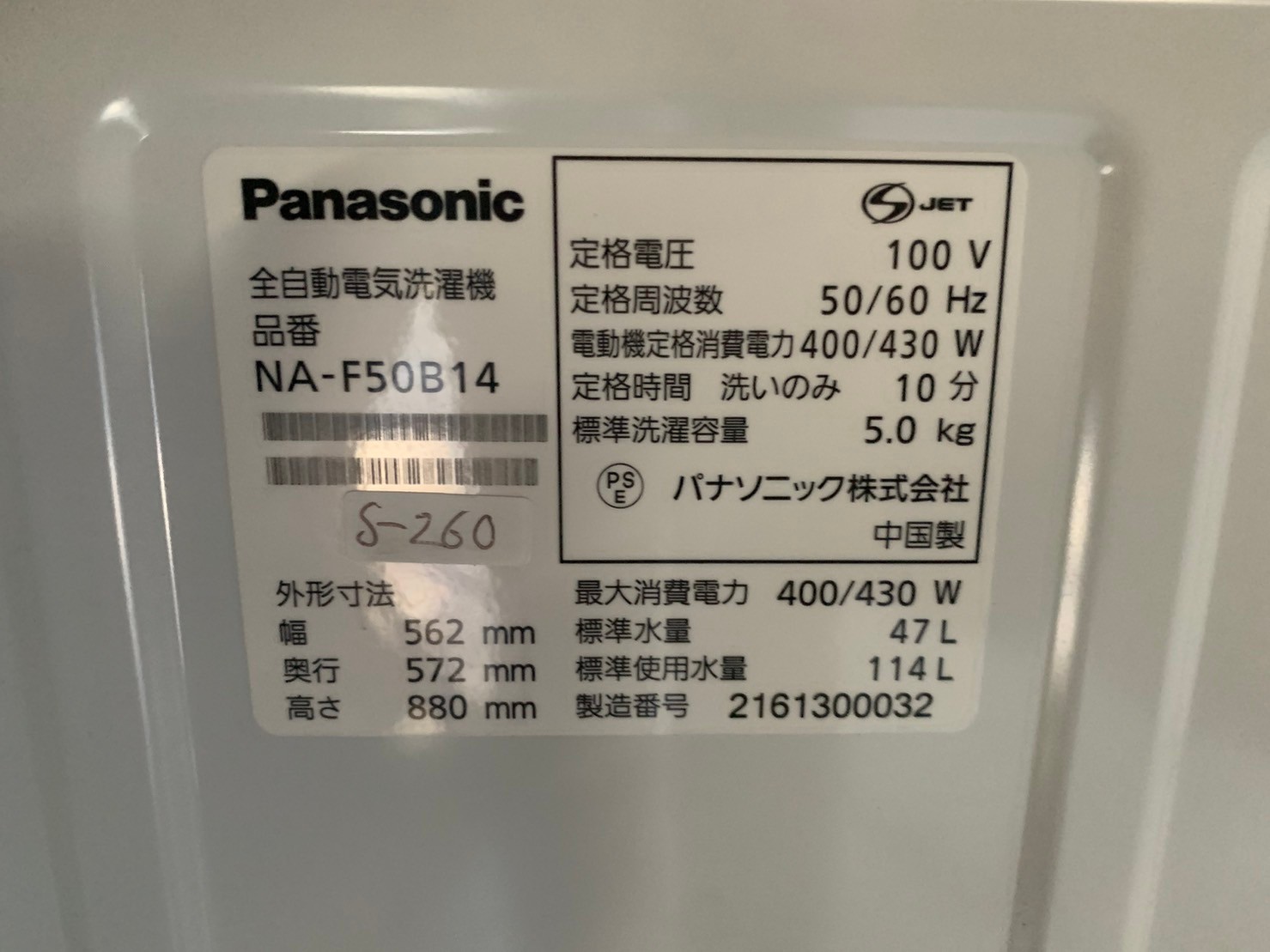 【中部で家電買取】Panasonic 洗濯機 NA-F50B14 2020年製 - 5